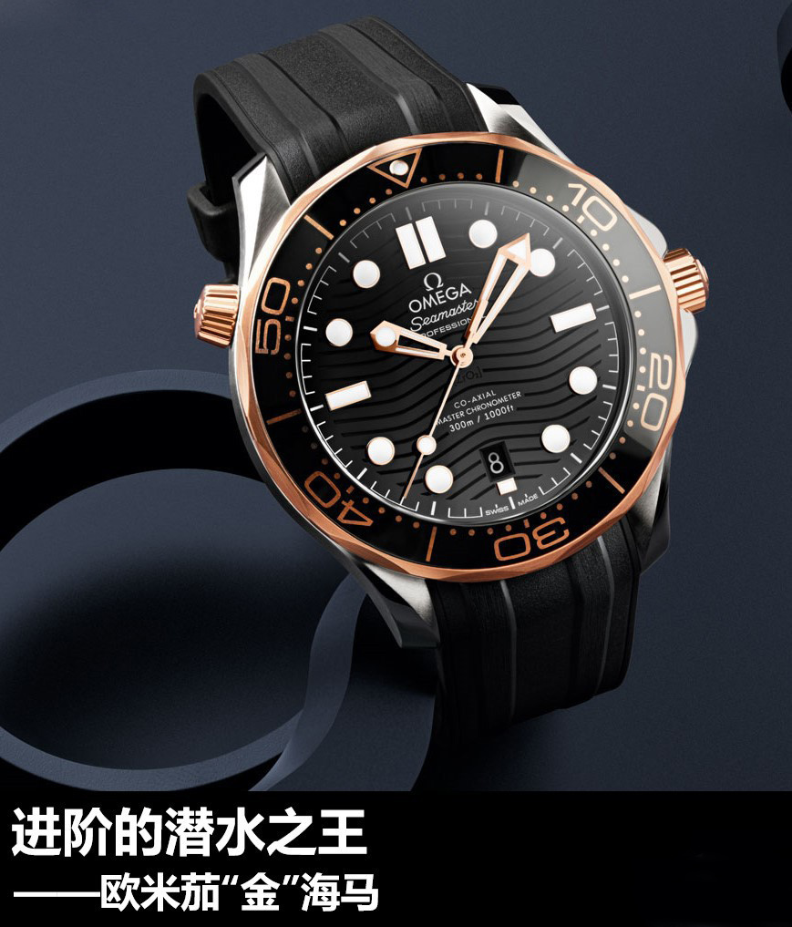 欧米茄金海马潜水之王(图) 欧米茄金海马潜水之王(图)
